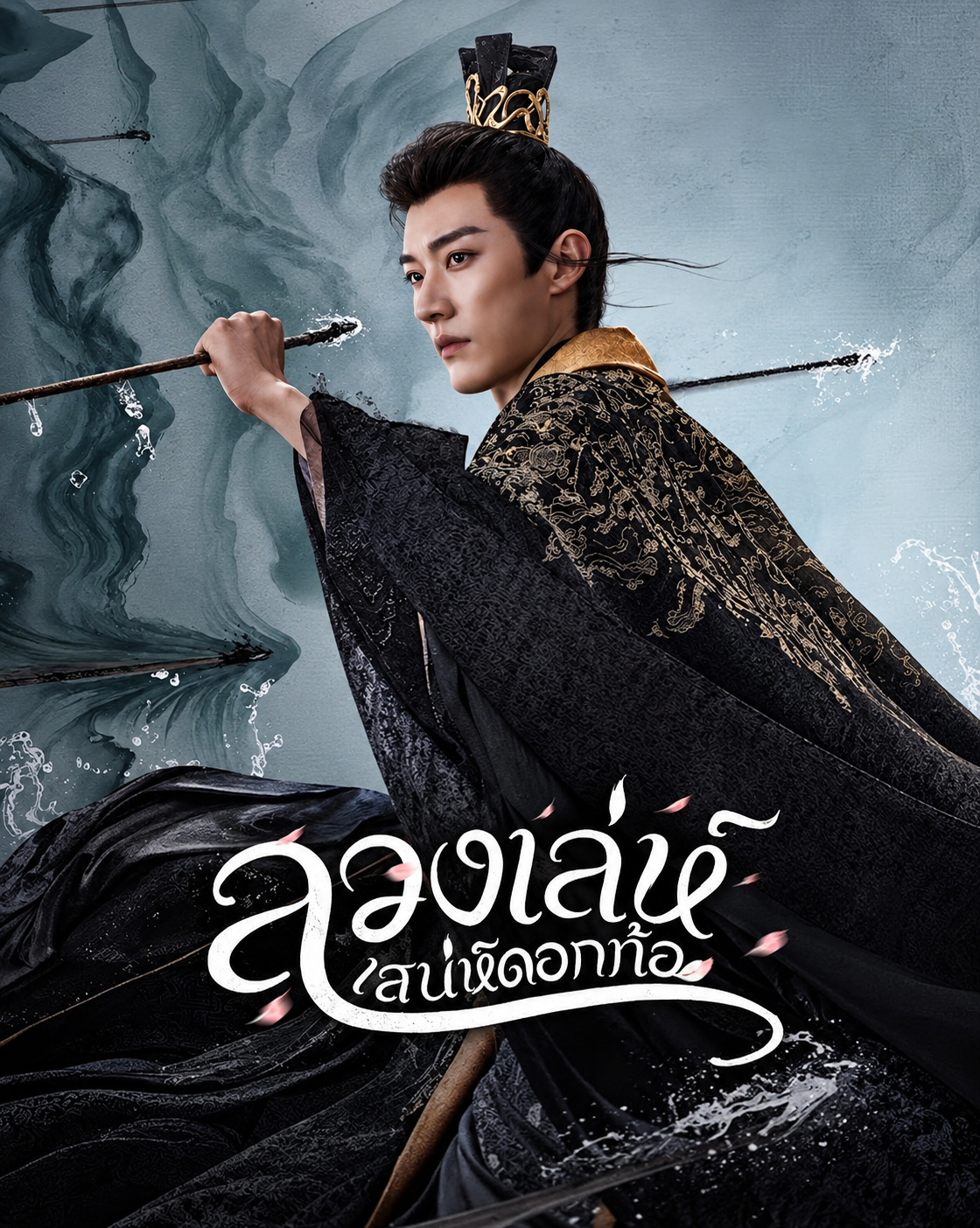 ลวงเล่ห์เสน่ห์ดอกท้อ  (ซับไทย)