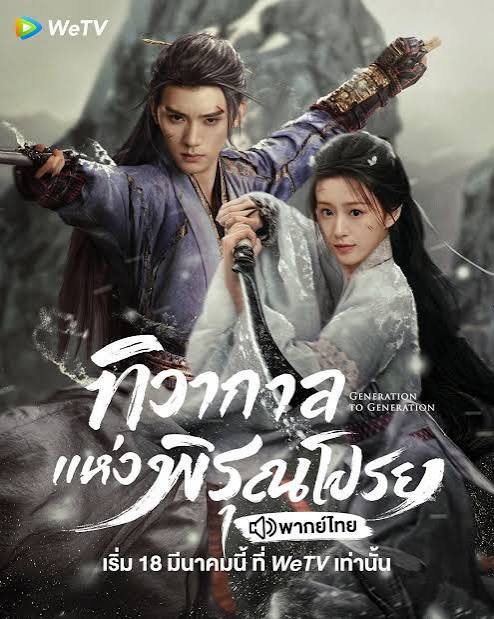 ทิวากาลแห่งพิรุณโปรย