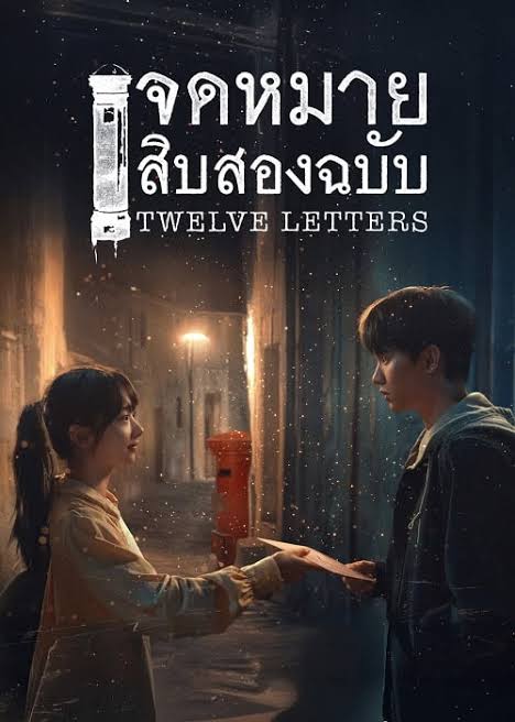 Twelve Letters (2025)  (ซับไทย)
