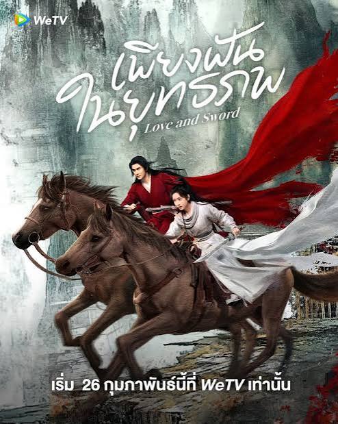 เพียงฝันในยุทธภพ