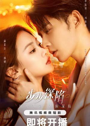 Your Trap (2024) กับดักรักลวงใจ พากย์ไทย