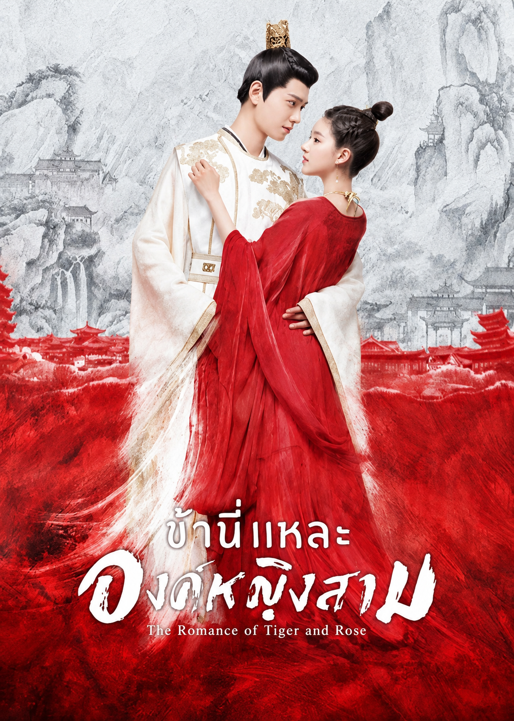 The Romance of Tiger and Rose (2020)
