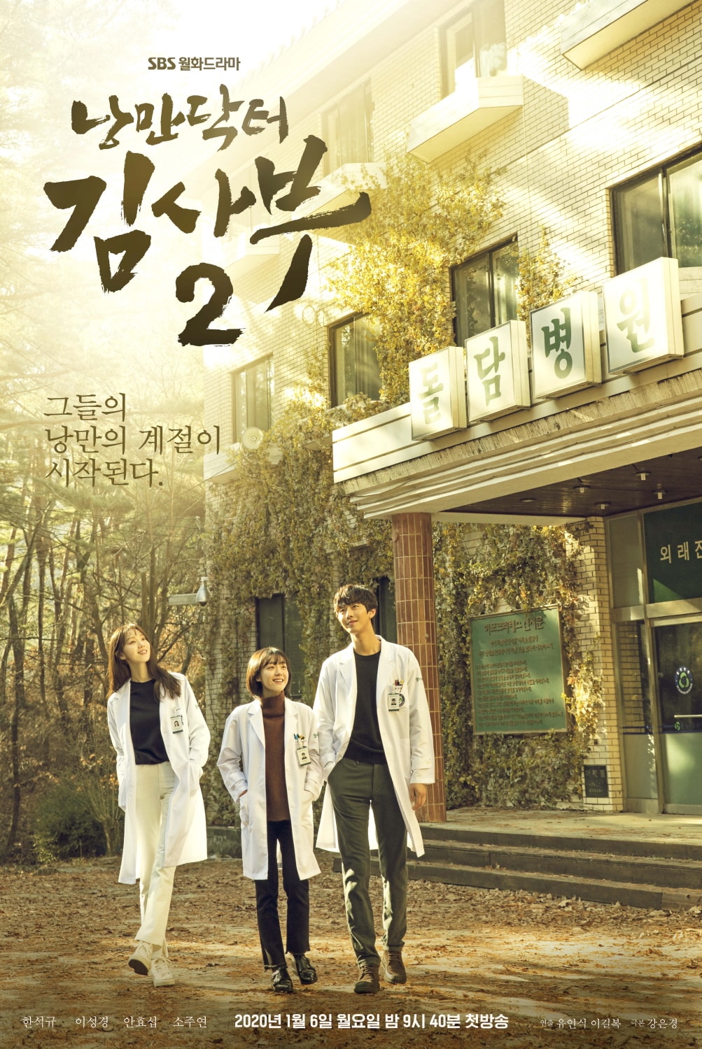 ซีรี่ย์เกาหลี Romantic Doctor Teacher Kim Season 2 ซับไทย Ep.1-33 (จบ)