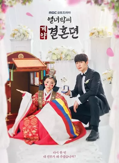 The Story of Parks Marriage Contract (2023) ซับไทย (จบ)
