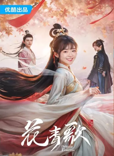 Different Princess (2024) ฮวาชิงเกอ ซับไทย (จบ)